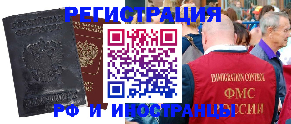 купить прописку в Смоленской области